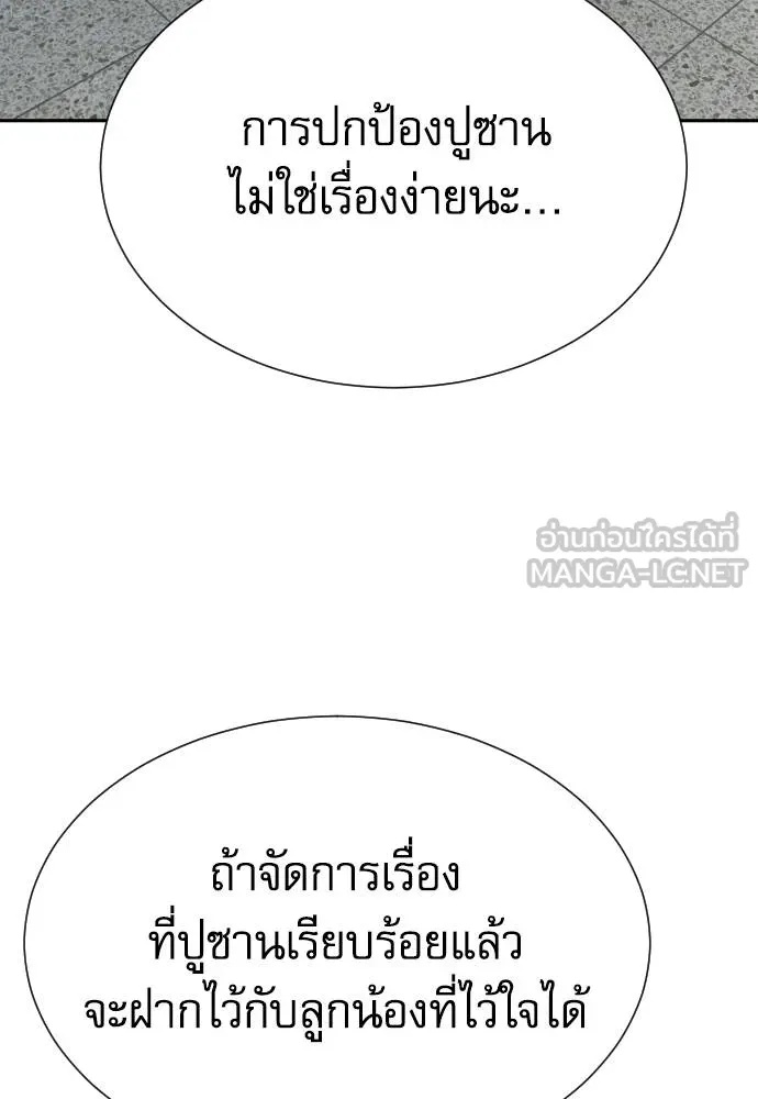 Genius Grandson of the Loan Shark King ตอนที่ 31 106