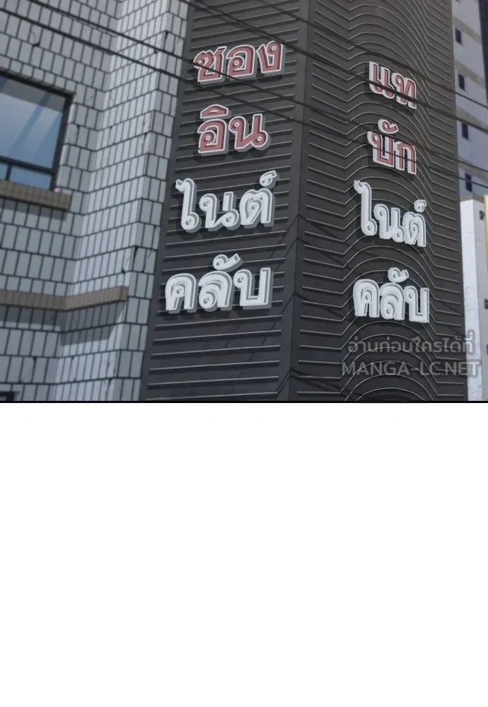 Genius Grandson of the Loan Shark King ตอนที่ 31 132