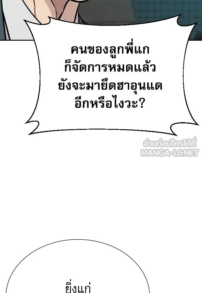 Genius Grandson of the Loan Shark King ตอนที่ 31 139