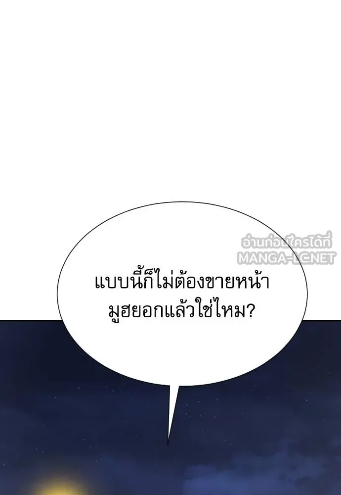 Genius Grandson of the Loan Shark King ตอนที่ 31 158