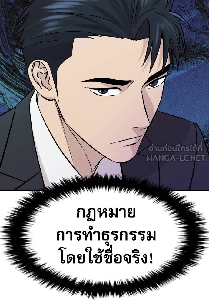 Genius Grandson of the Loan Shark King ตอนที่ 32 11