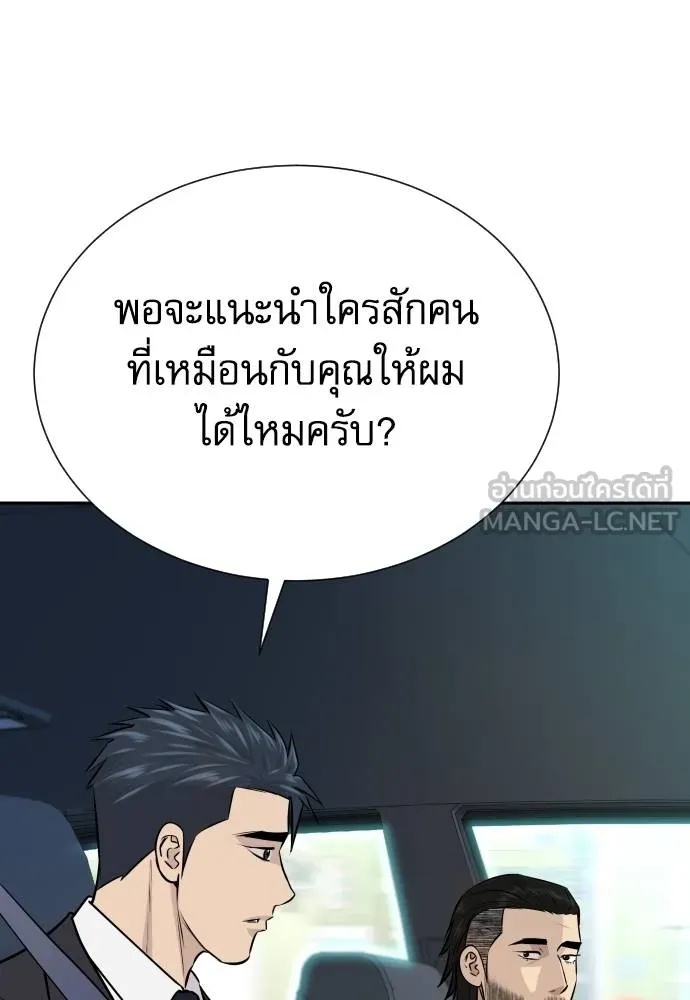 Genius Grandson of the Loan Shark King ตอนที่ 32 82