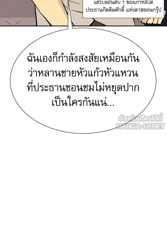 Genius Grandson of the Loan Shark King ตอนที่ 32 93