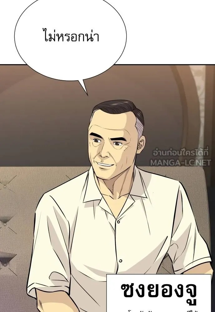 Genius Grandson of the Loan Shark King ตอนที่ 32 92