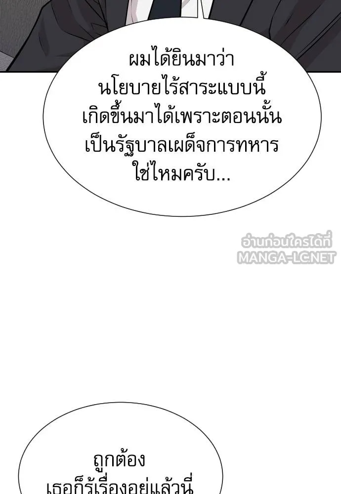 Genius Grandson of the Loan Shark King ตอนที่ 32 106