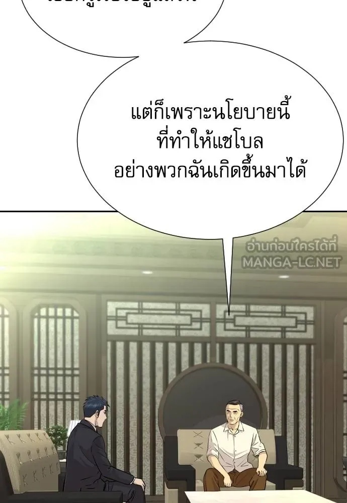 Genius Grandson of the Loan Shark King ตอนที่ 32 107