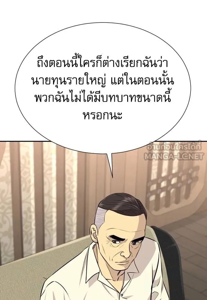 Genius Grandson of the Loan Shark King ตอนที่ 32 109