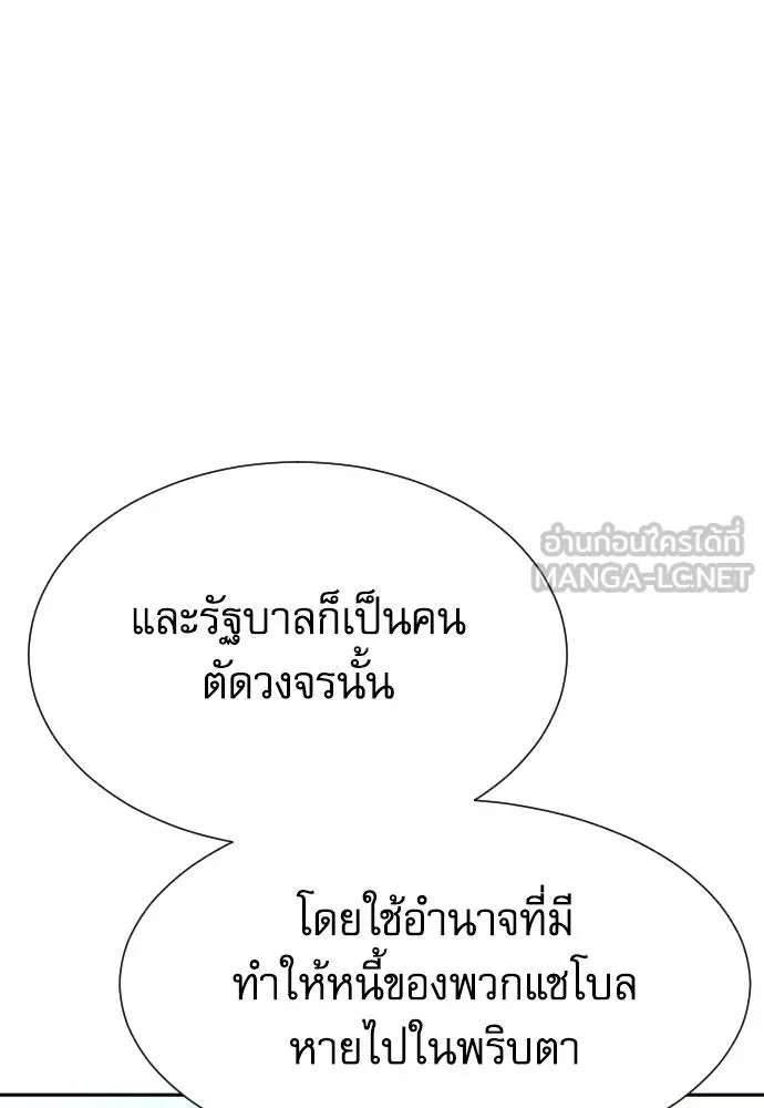 Genius Grandson of the Loan Shark King ตอนที่ 32 111