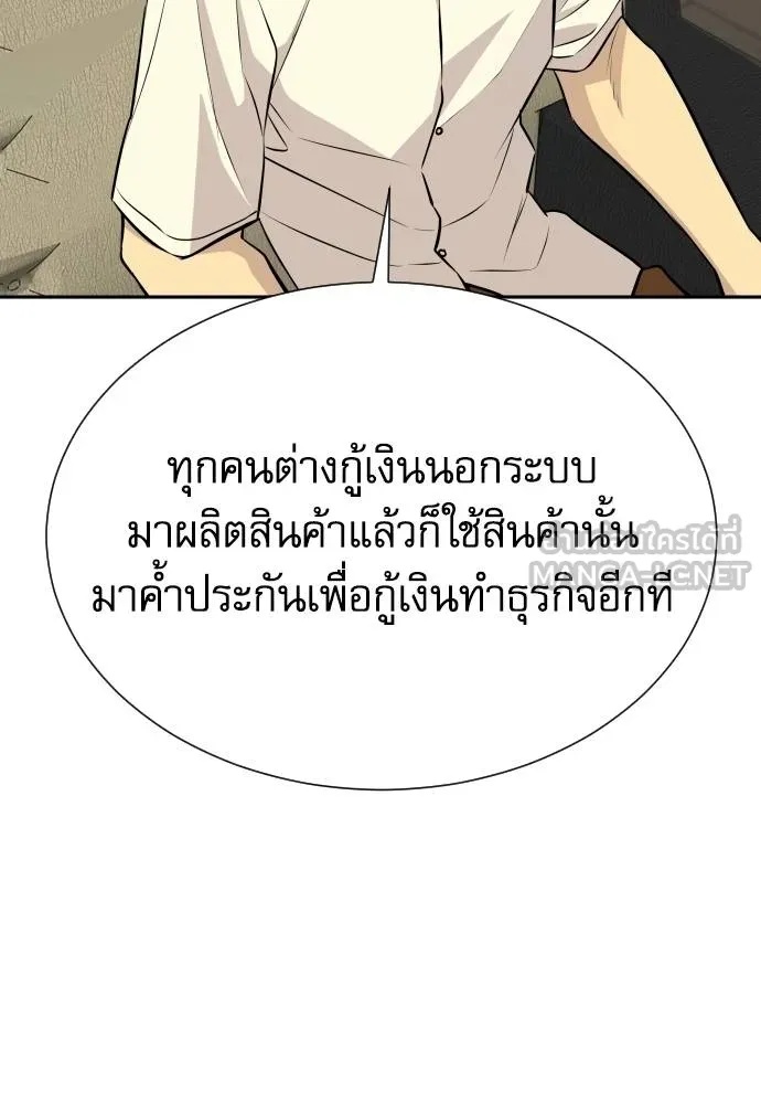 Genius Grandson of the Loan Shark King ตอนที่ 32 110