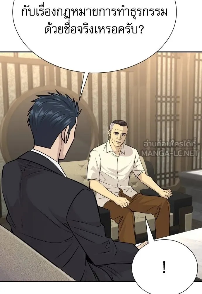 Genius Grandson of the Loan Shark King ตอนที่ 32 133