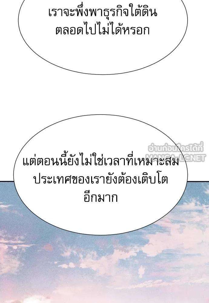 Genius Grandson of the Loan Shark King ตอนที่ 32 136