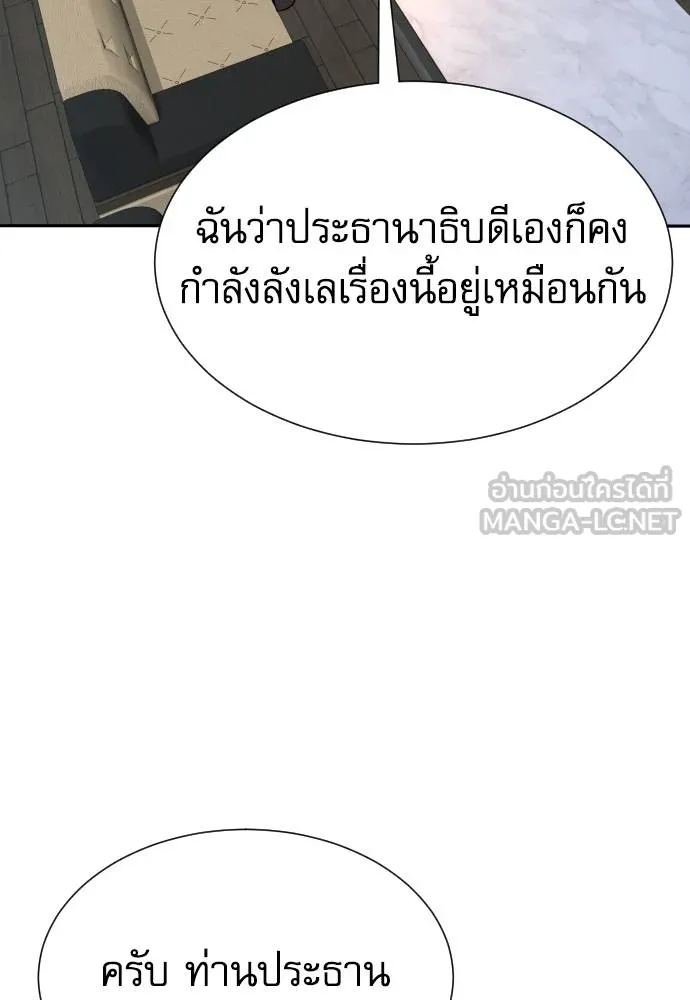Genius Grandson of the Loan Shark King ตอนที่ 32 140