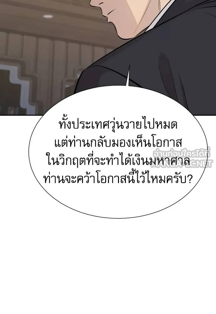 Genius Grandson of the Loan Shark King ตอนที่ 32 143