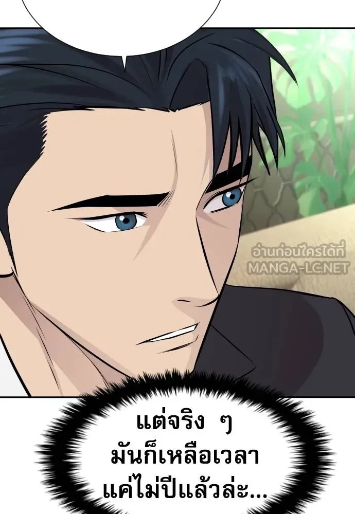 Genius Grandson of the Loan Shark King ตอนที่ 32 146