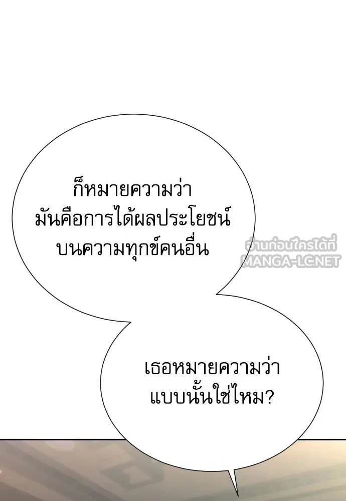 Genius Grandson of the Loan Shark King ตอนที่ 32 149