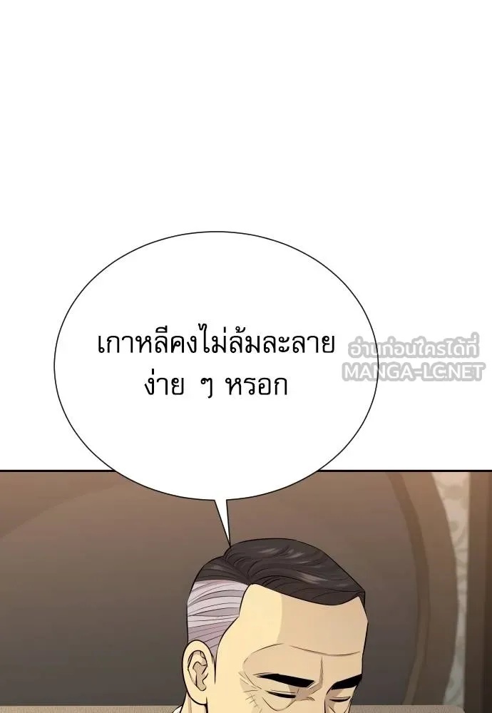 Genius Grandson of the Loan Shark King ตอนที่ 32 151