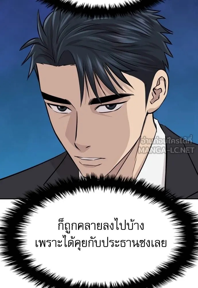 Genius Grandson of the Loan Shark King ตอนที่ 32 158