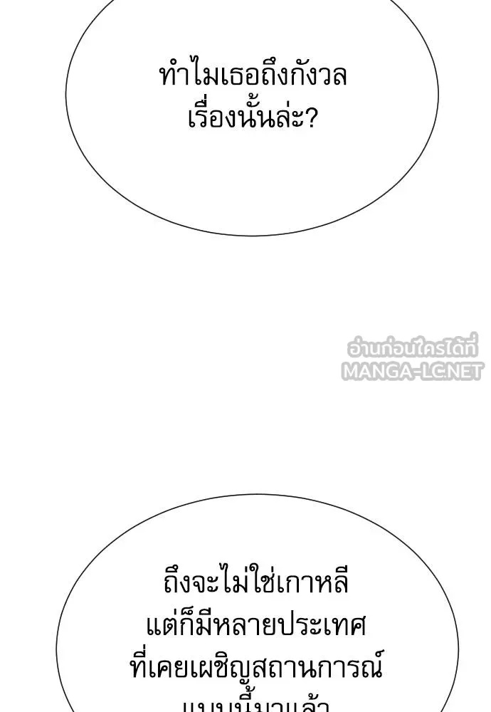 Genius Grandson of the Loan Shark King ตอนที่ 32 161