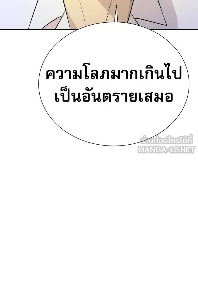 Genius Grandson of the Loan Shark King ตอนที่ 32 167
