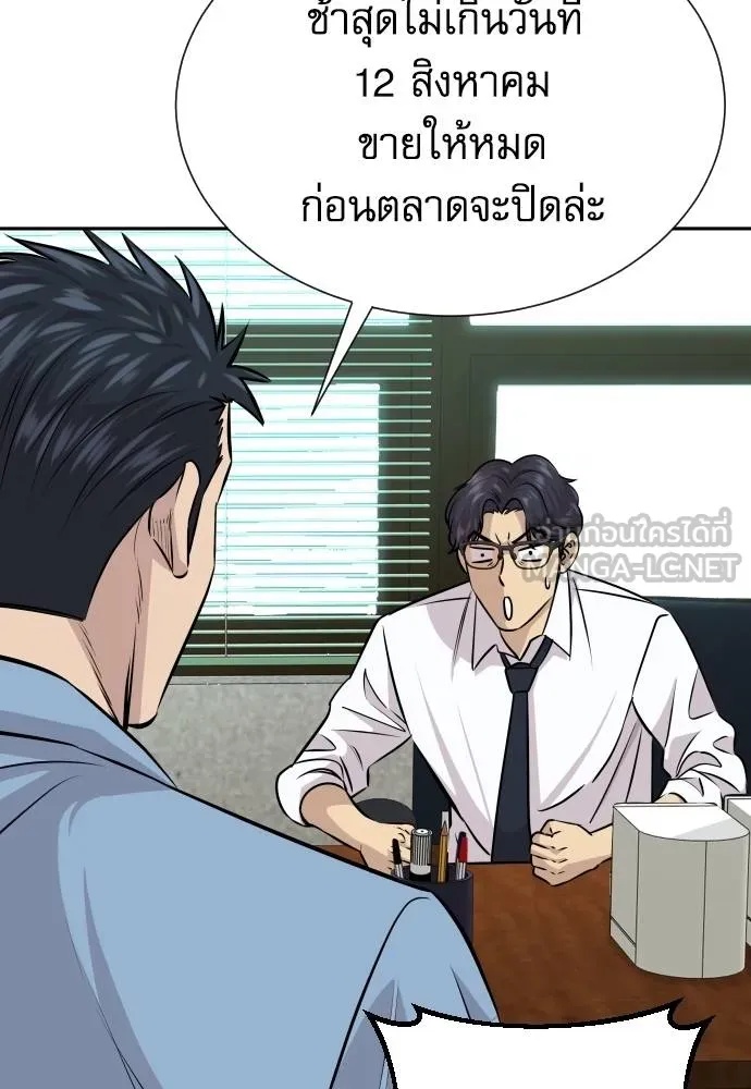 Genius Grandson of the Loan Shark King ตอนที่ 33 21