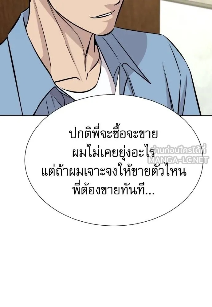 Genius Grandson of the Loan Shark King ตอนที่ 33 26