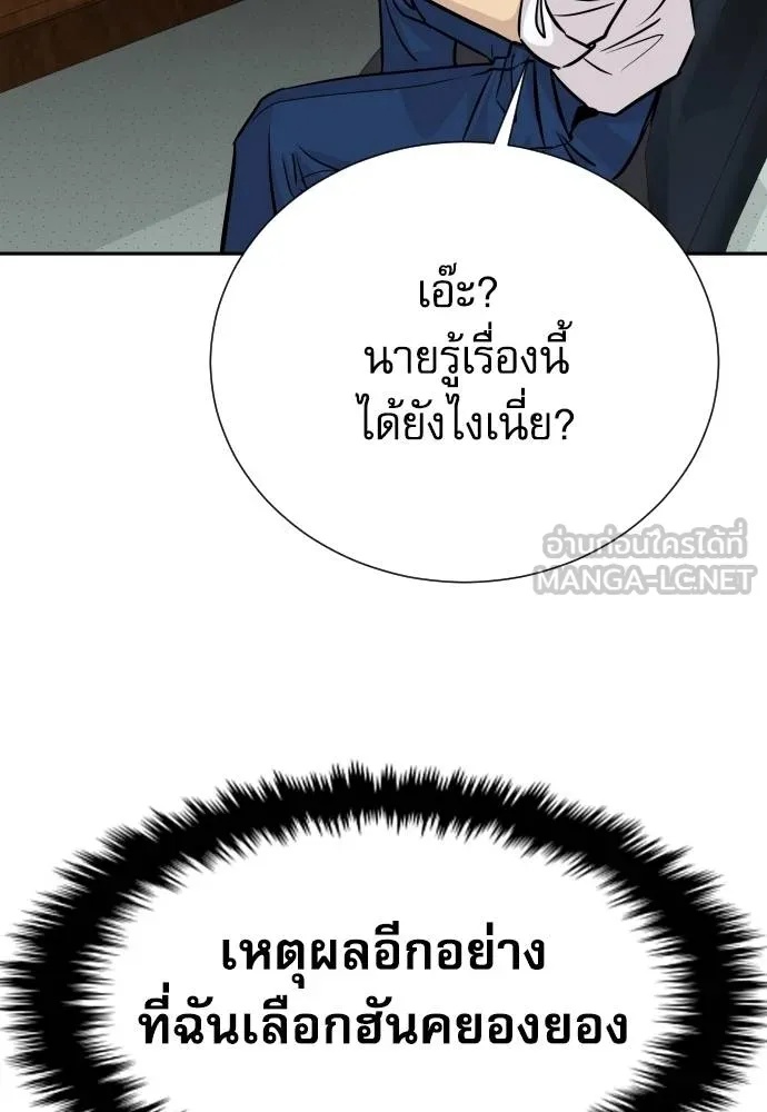 Genius Grandson of the Loan Shark King ตอนที่ 33 47
