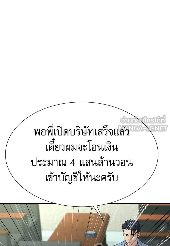 Genius Grandson of the Loan Shark King ตอนที่ 33 62