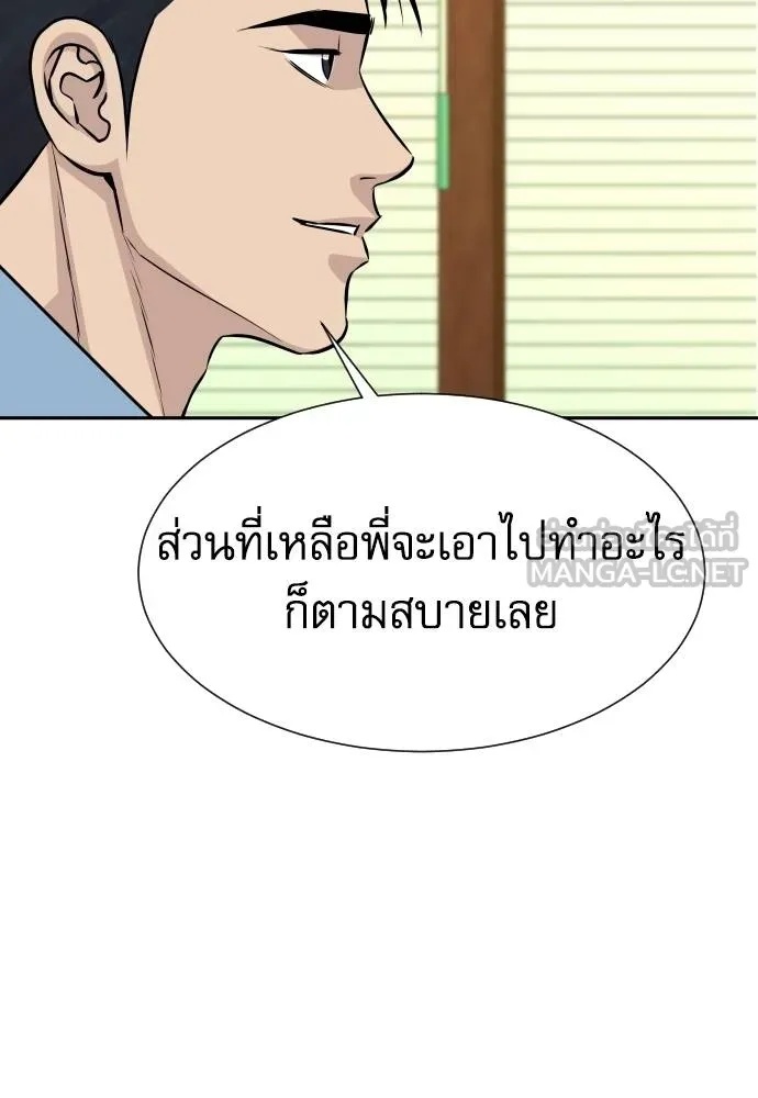 Genius Grandson of the Loan Shark King ตอนที่ 33 67
