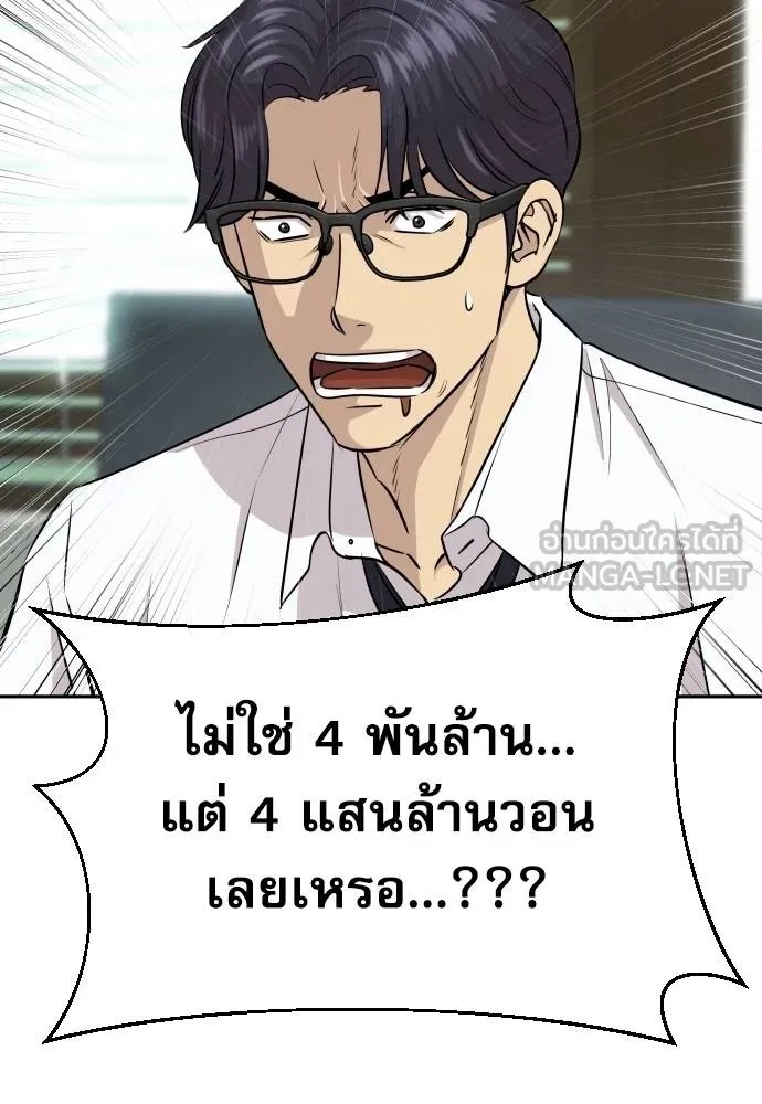 Genius Grandson of the Loan Shark King ตอนที่ 33 65