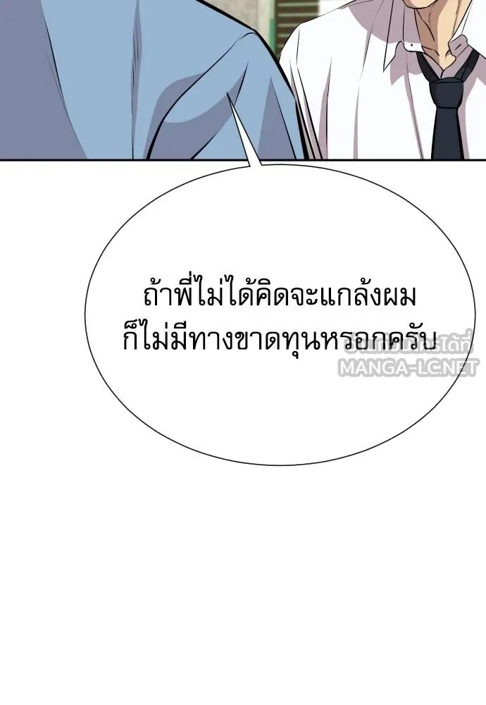 Genius Grandson of the Loan Shark King ตอนที่ 33 69