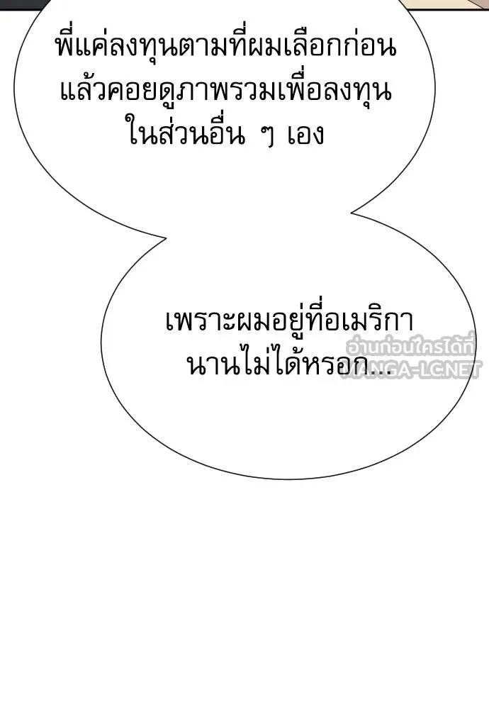 Genius Grandson of the Loan Shark King ตอนที่ 33 73