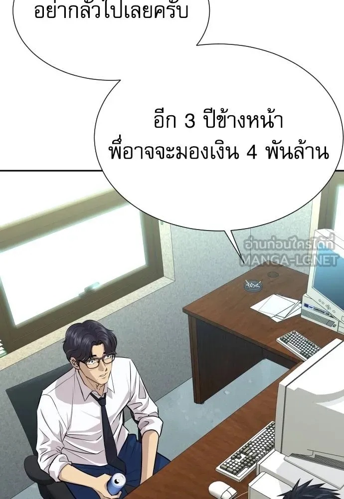 Genius Grandson of the Loan Shark King ตอนที่ 33 76