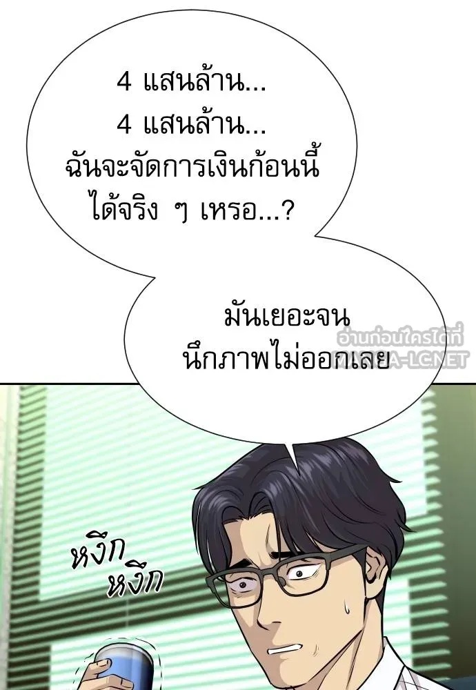 Genius Grandson of the Loan Shark King ตอนที่ 33 74