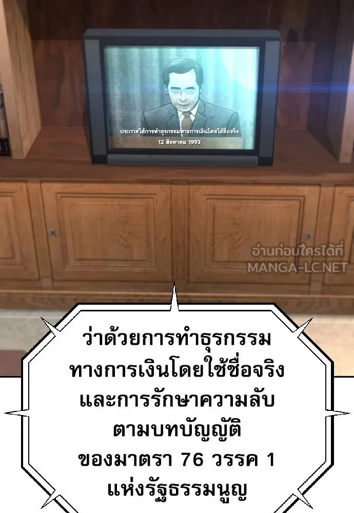 Genius Grandson of the Loan Shark King ตอนที่ 33 82
