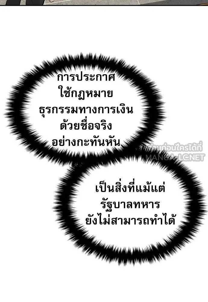 Genius Grandson of the Loan Shark King ตอนที่ 33 87