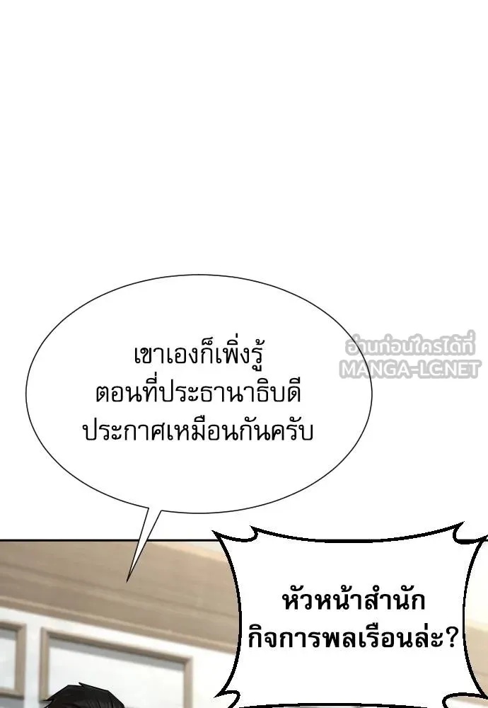Genius Grandson of the Loan Shark King ตอนที่ 33 93