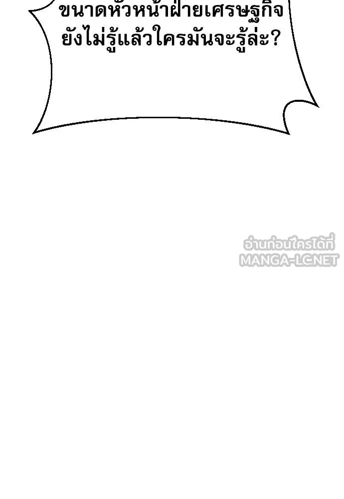 Genius Grandson of the Loan Shark King ตอนที่ 33 92