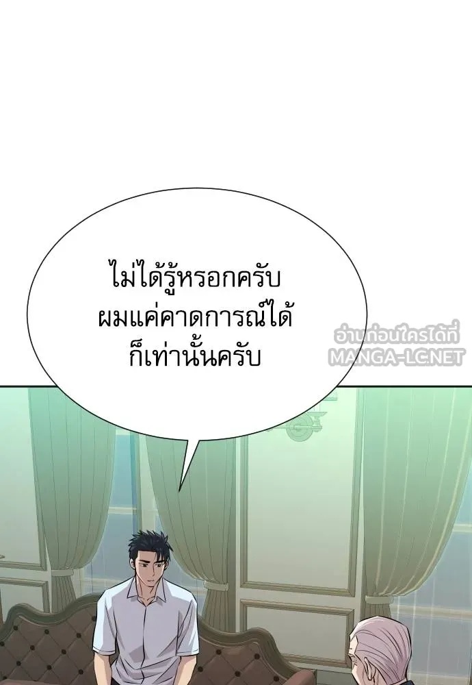 Genius Grandson of the Loan Shark King ตอนที่ 33 109