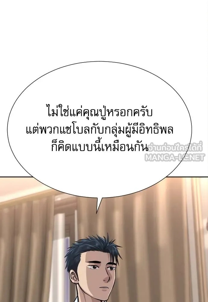 Genius Grandson of the Loan Shark King ตอนที่ 33 122