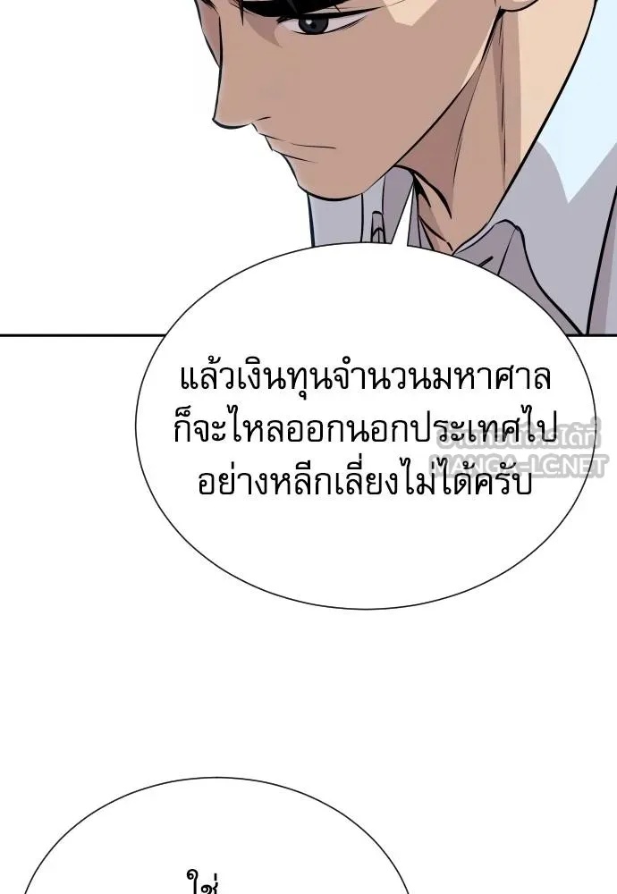 Genius Grandson of the Loan Shark King ตอนที่ 33 136
