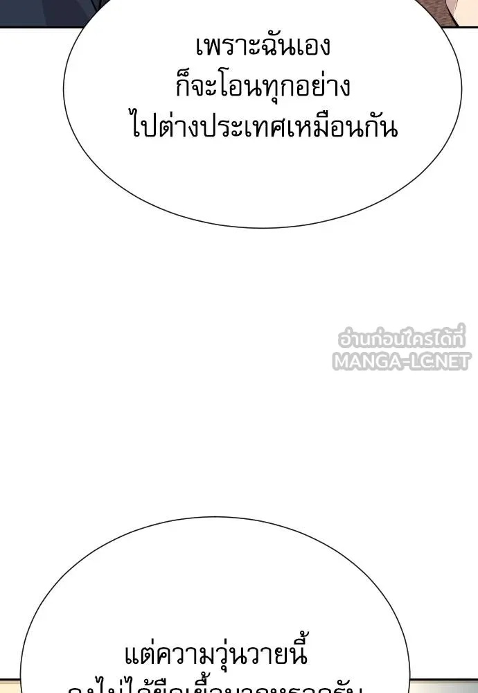 Genius Grandson of the Loan Shark King ตอนที่ 33 138