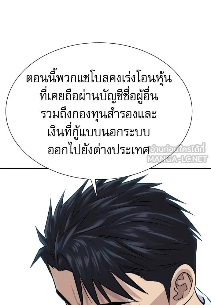 Genius Grandson of the Loan Shark King ตอนที่ 33 135