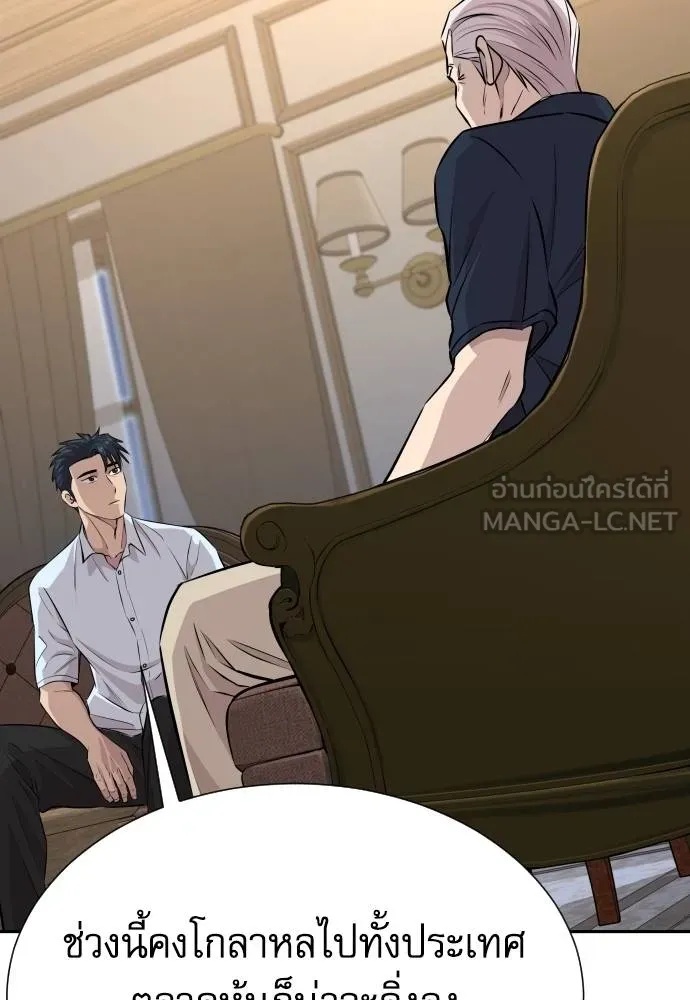 Genius Grandson of the Loan Shark King ตอนที่ 33 131