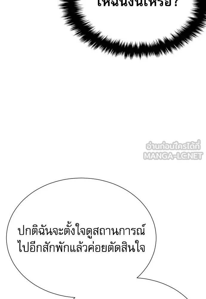 Genius Grandson of the Loan Shark King ตอนที่ 33 146