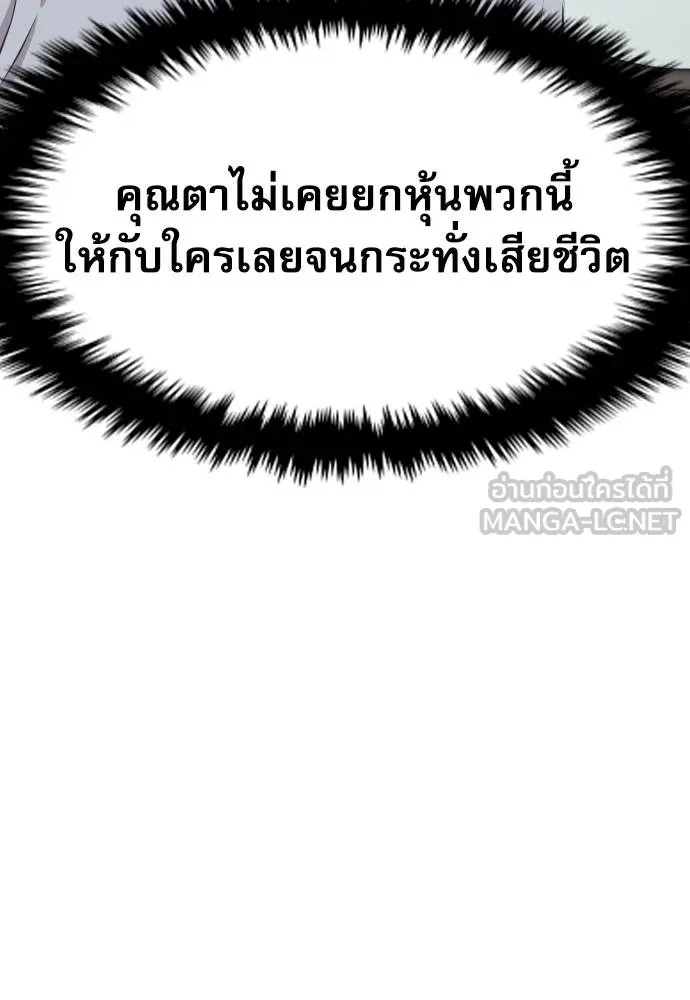 Genius Grandson of the Loan Shark King ตอนที่ 33 152