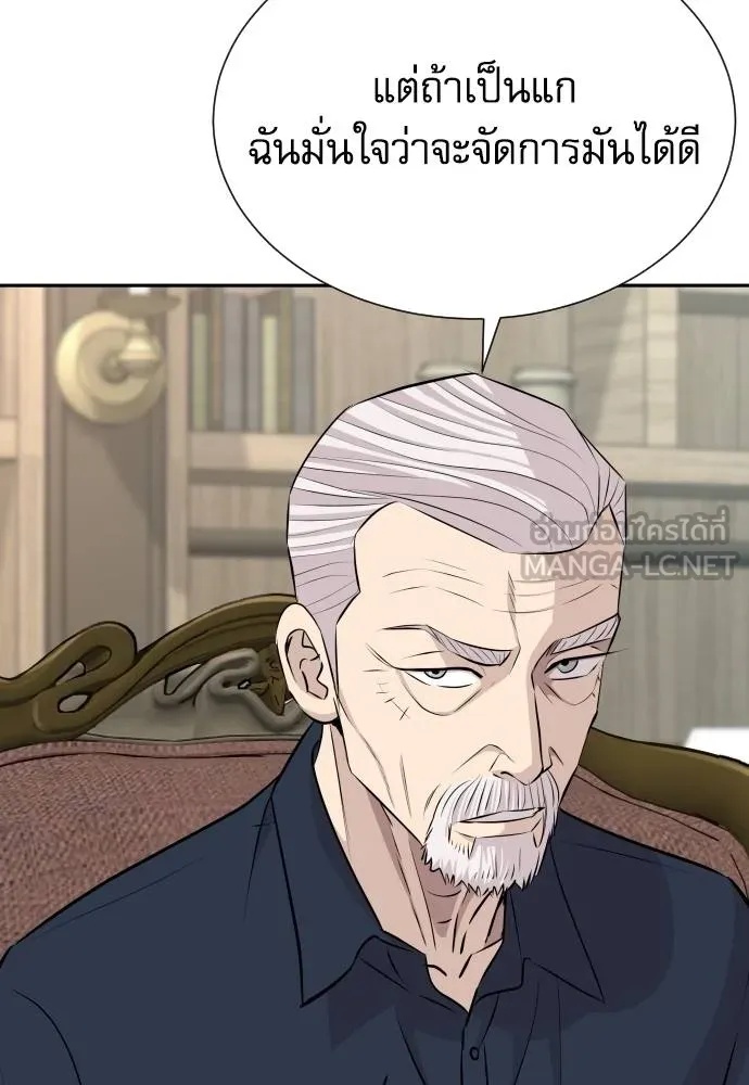 Genius Grandson of the Loan Shark King ตอนที่ 33 147