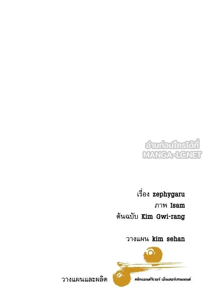 Genius Grandson of the Loan Shark King ตอนที่ 33 159