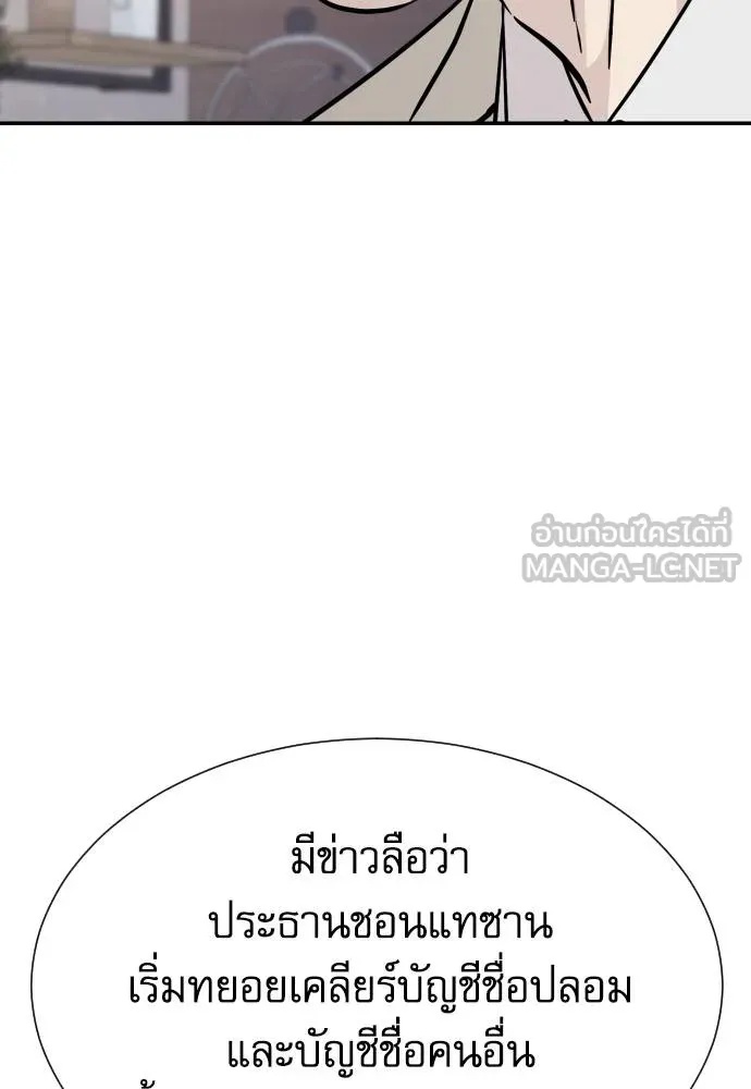 Genius Grandson of the Loan Shark King ตอนที่ 34 28