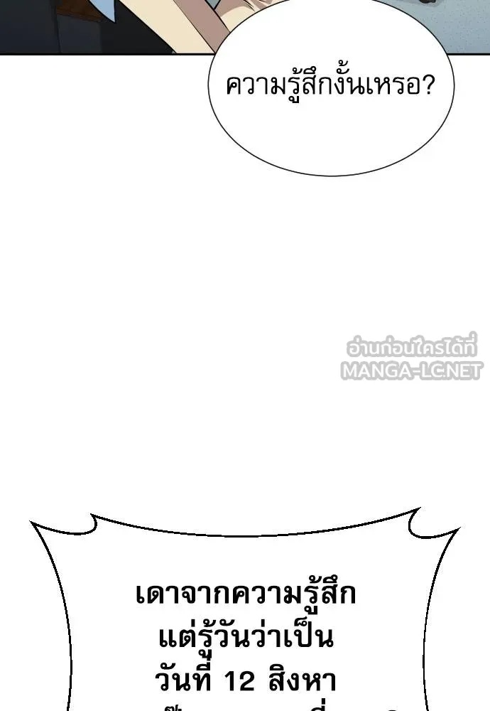 Genius Grandson of the Loan Shark King ตอนที่ 34 45