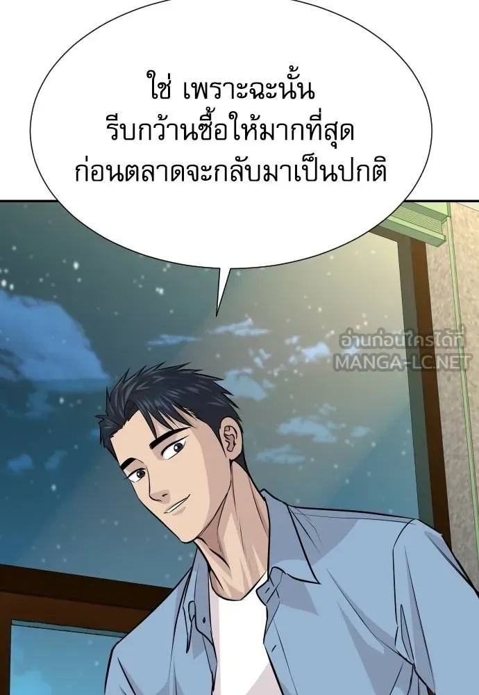 Genius Grandson of the Loan Shark King ตอนที่ 34 73